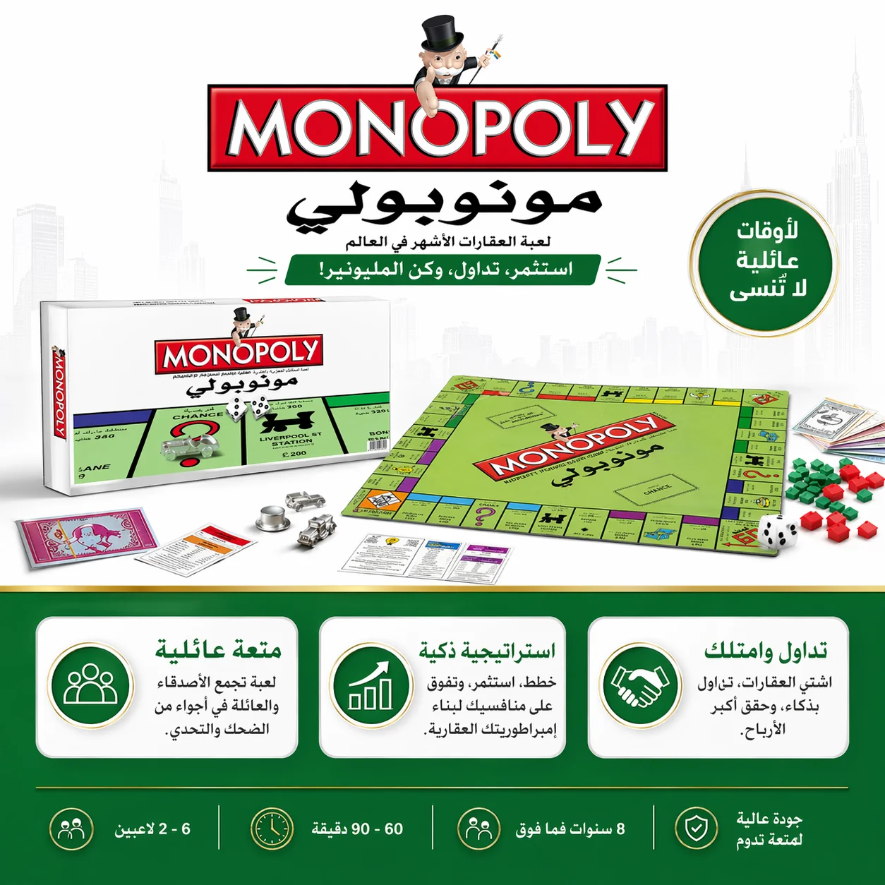 Arabic version of the strategi - Hasbro Game Monopoly 评论和价格